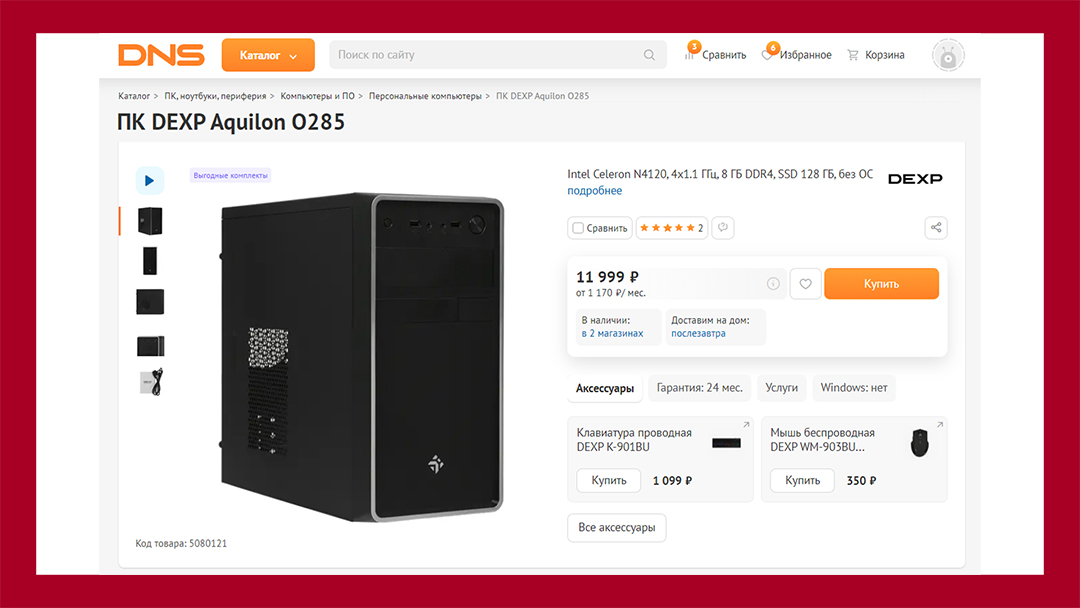 DEXP Aquilon O285. Вообще не рекомендация, но как пример сравнения с POS-терминалом отличный